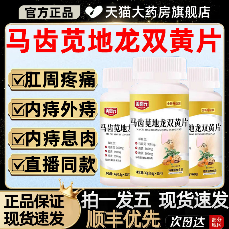 直播同款】马齿苋地龙双黄片