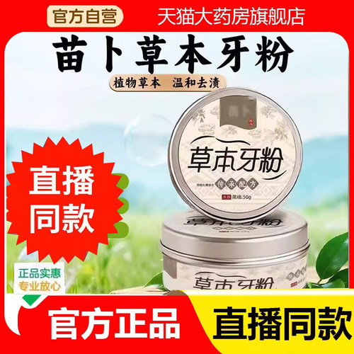草本牙粉官方旗舰店正品直播苗同款现货速发卜草本牙粉牙粉2eq