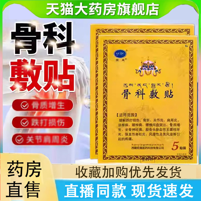 宏晟骨科敷贴西藏官方旗舰店