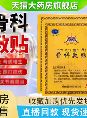 西藏宏晟骨科敷贴官方旗舰店骨头专膏贴区腰椎间盘突出用正品2LC