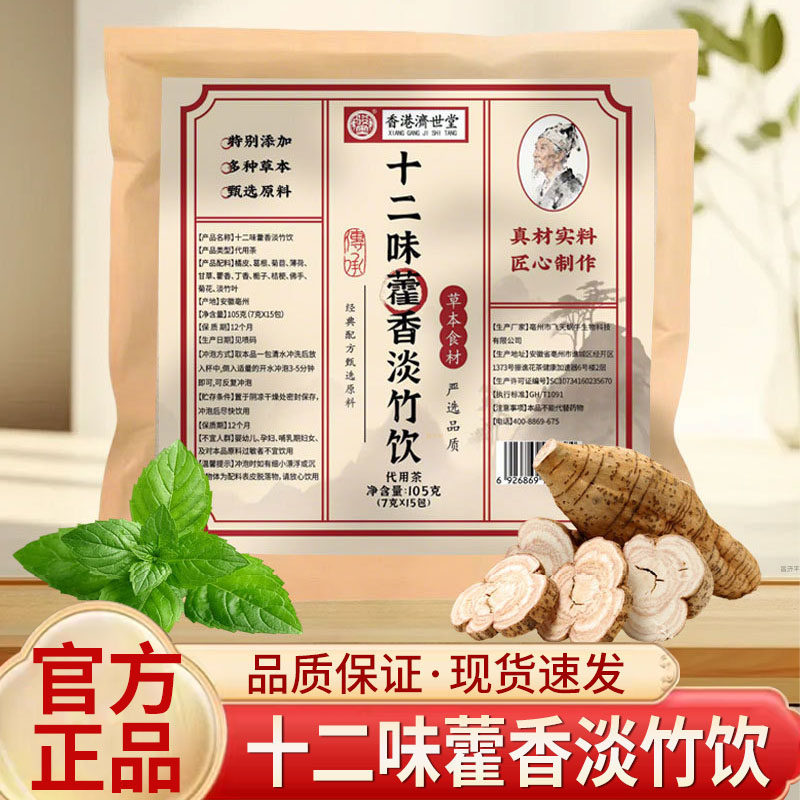 骏奥十二味藿香淡竹饮组合茶官方旗舰正品草本茶饮5mn,传统滋补营养品,养生茶,淘宝优惠券,粉丝福利购,淘宝优惠卷
