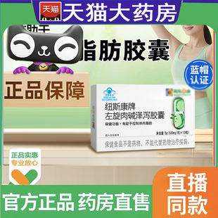 纽斯康牌左旋肉碱泽泻胶囊官方旗舰店正品直播同款药房直售1BC
