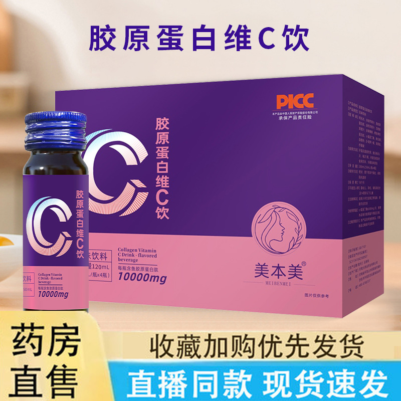 胶原蛋白肽VC饮透明质酸钠口服液