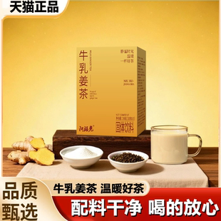 牛乳姜茶速溶姜枣茶暖胃驱寒姜茶经期滋补姜茶官方正品 1LB