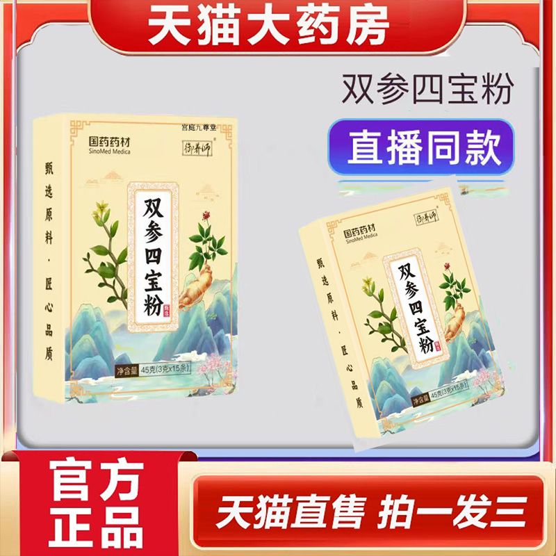 正品双参四宝粉独立包装即冲即饮人参西洋参石斛黄芪粉9dp