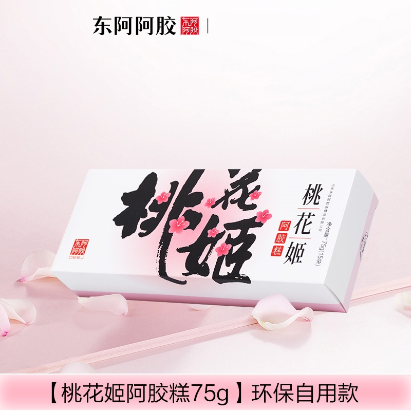 东阿阿胶桃花姬阿胶糕75g自用款