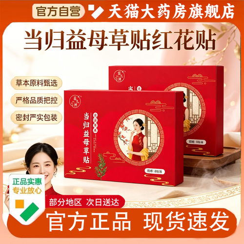 苗九洲当归益母草贴红花贴手脚冰凉贴三七贴温灸贴官方旗舰店1PY
