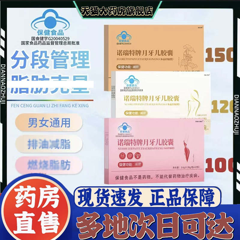 诺瑞特牌月牙儿胶囊分段管理官方旗舰店正品减直播款药房直售9CL