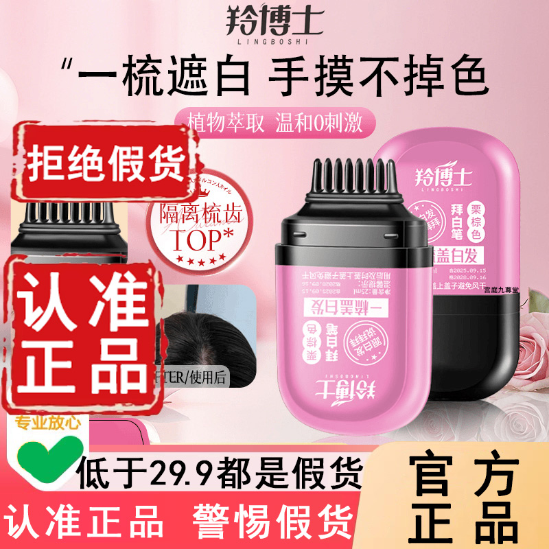 认准正品！羚博士美发笔旗舰店