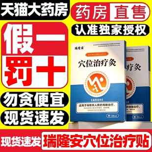 瑞隆安糖尿病穴位磁疗灸贴血糖官方正品旗舰店药房直售视频款9gv