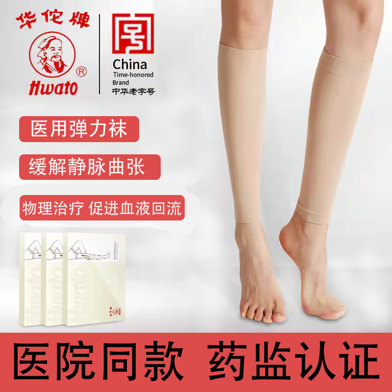 华佗医用静脉曲张弹力袜女男医疗防护款弹力袜子冬季厚款正品1ck