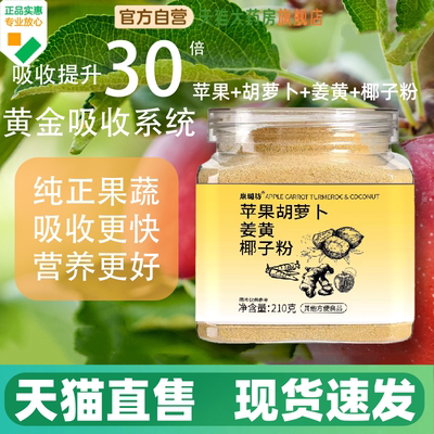 苹果胡萝卜姜黄饮K炎粉代餐