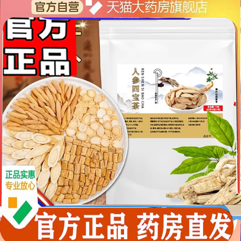 鸿恩本草元气四宝茶官方旗舰店人参党参黄芪代用养生茶正品7mn