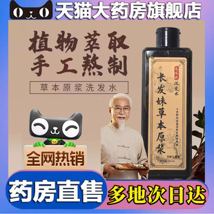 药店售洗发水植物萃取直播同款 长发妹草本原浆官方旗舰店正品 5BC