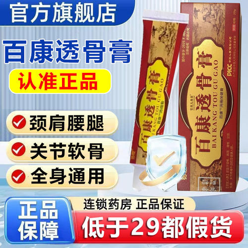 正宗百康透骨膏正品旗舰店草本配方百康骨透膏颈肩腰腿通用3xb