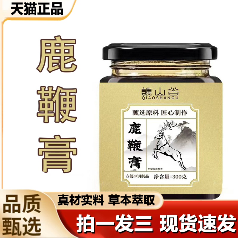 谯山谷鹿鞭丸膏官方旗舰店正品甄选原料直播同款方便冲调制品1LB
