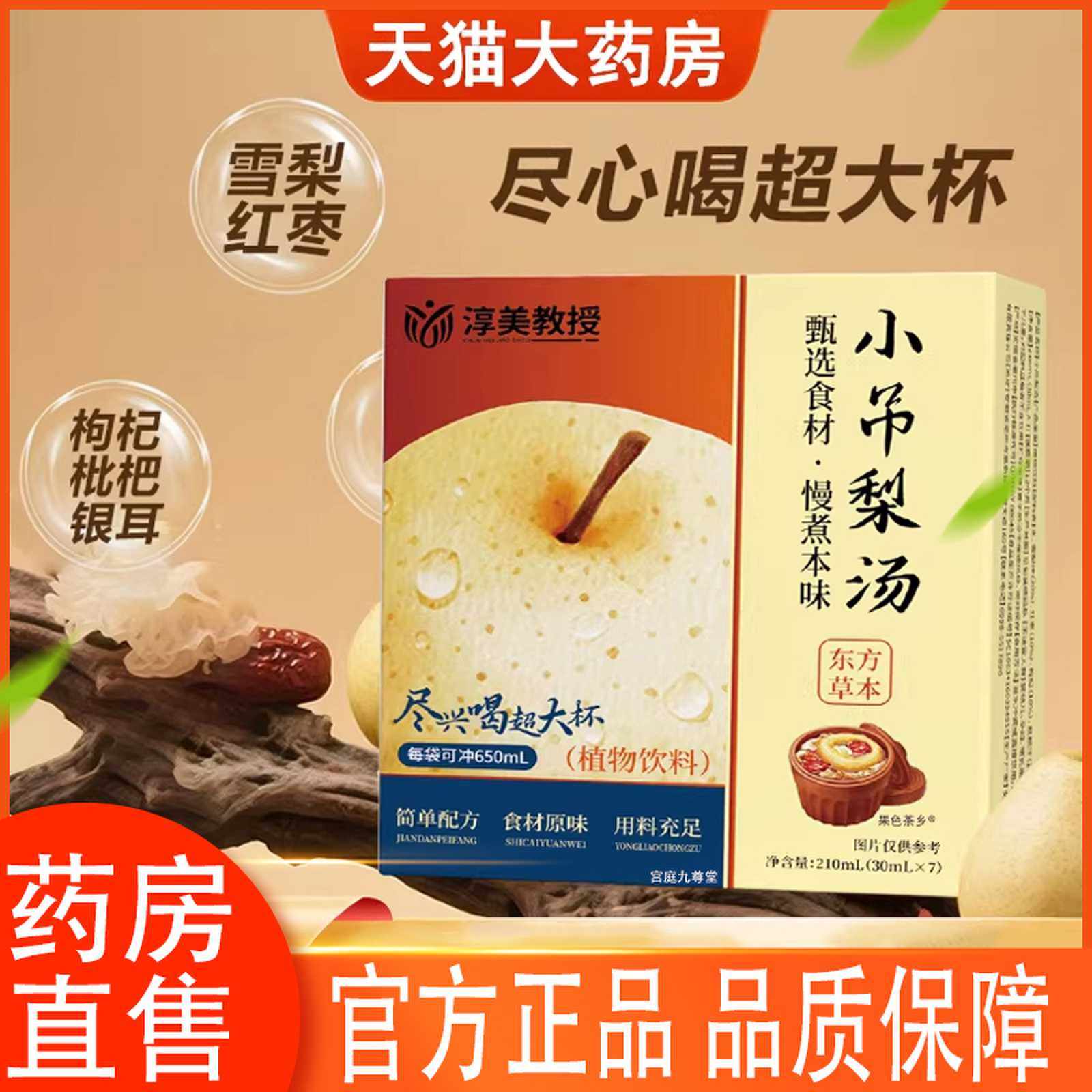 小吊梨汤秋养生润喉冲饮植物饮品古方熬煮精选原料官方正品1cj,保健食品/膳食营养补充食品,其他膳食营养补充剂,淘宝优惠券,粉丝福利购,淘宝优惠卷