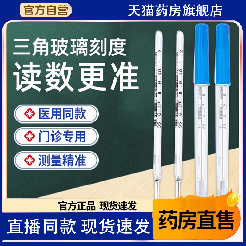 水银体温计正品家用精准医用大刻度老式玻璃温度计测1hr