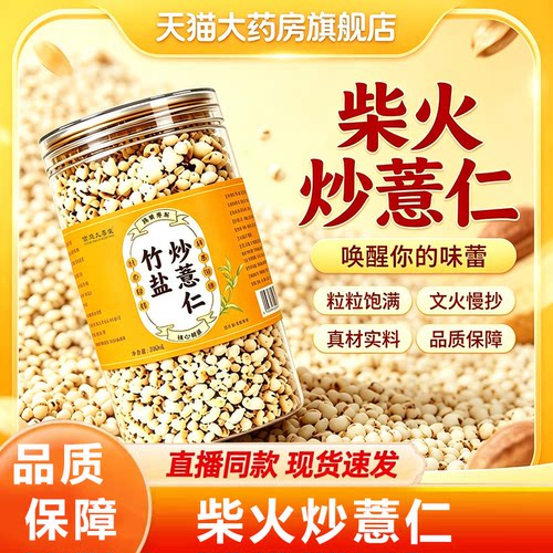 柴火炒薏仁官方旗舰店正品炒薏仁特级炒薏仁焦香酥脆颗粒2HV
