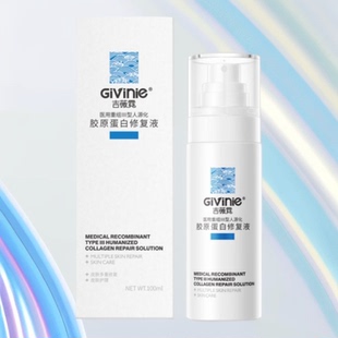 Givinie吉薇霓重组Ⅲ型人源化胶原蛋白修复液喷雾100ml正品