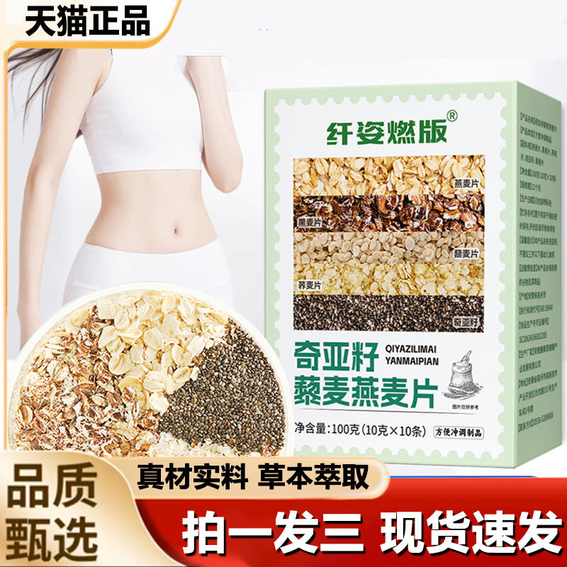 纤姿燃版奇亚籽藜麦燕麦片代餐饱腹早餐粉冲饮官方旗舰店正品1LB