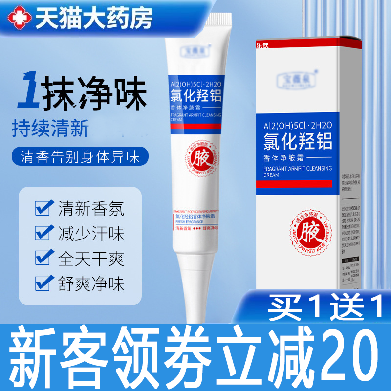 禾安堂氯化羟铝香体净腋霜止汗淡味腋下异味干爽官方旗舰店7xb