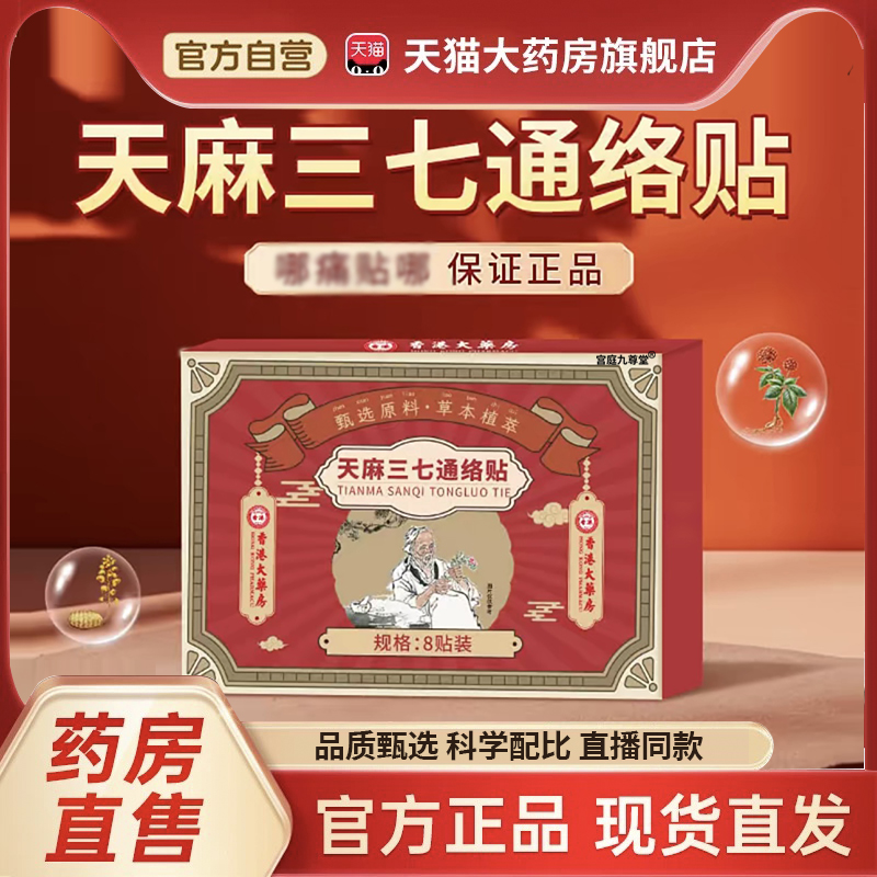 趣医森天麻三七通络贴官方正品旗舰店颈椎肩周腰膝艾灸外用贴1BC