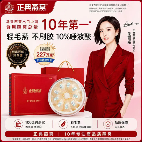 正典燕窝全家福3星50g干燕窝礼盒干盏马来溯源送长辈妈妈孕妇UU4