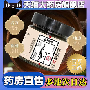 药店直售邮政农品直播同款 伏湿膏官方旗舰店正品 茯湿膏3BC