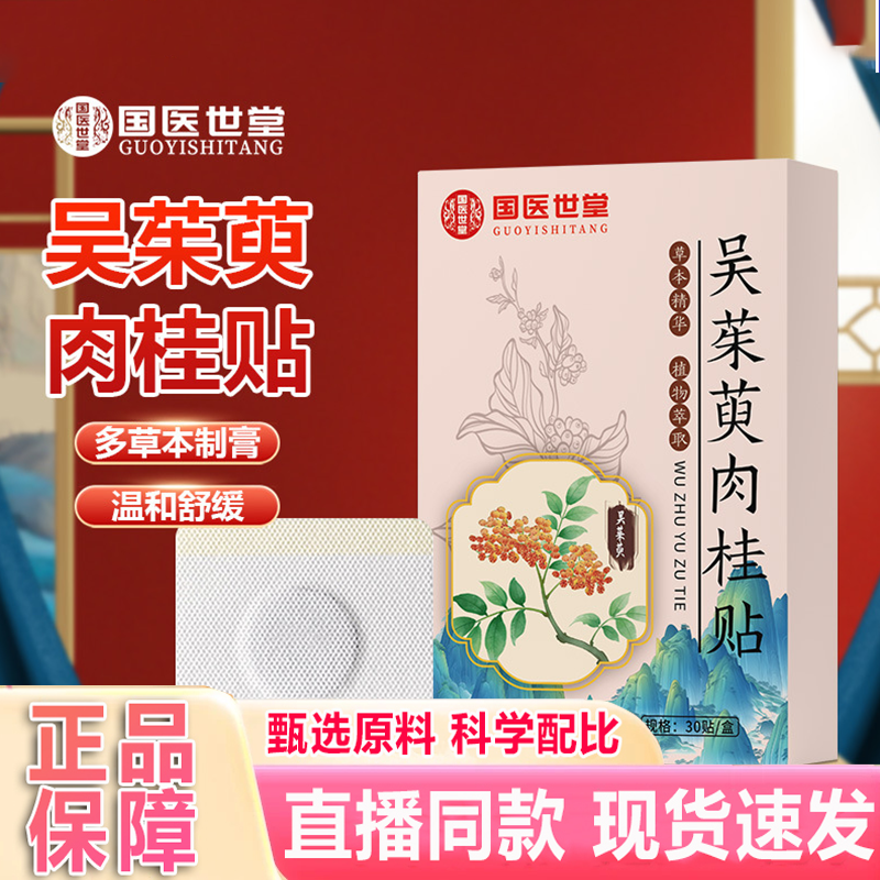 吴茱萸足贴官方旗舰店正品吴茱萸肉桂引火归元足贴3xb,保健用品,艾灸/艾草/艾条/艾制品,淘宝优惠券,粉丝福利购,淘宝优惠卷