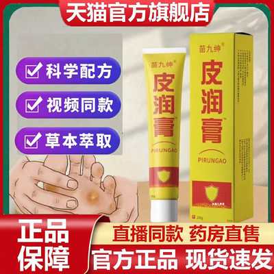 皮润膏苗九绅官方正品旗舰植物草本手脚足部皮肤科学配比乳膏9dp