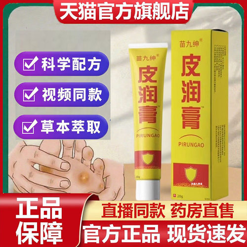 皮润膏苗九绅官方正品旗舰植物草本手脚足部皮肤科学配比乳膏9dp
