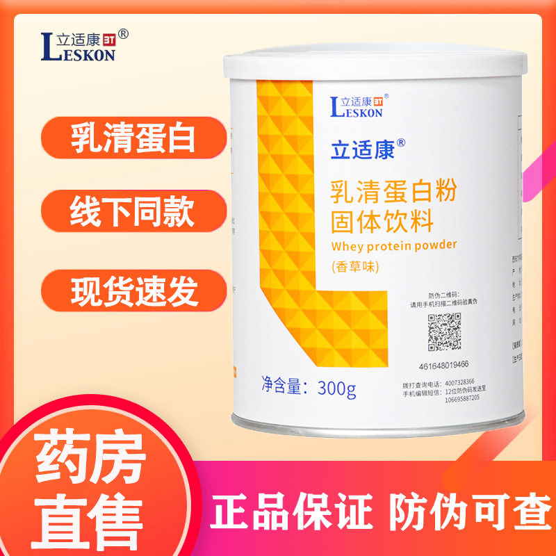 立适康乳清蛋白质粉蛋白粉固体饮料香草味短肽全营粉官方正品yp1
