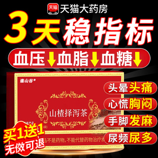 山楂泽泻茶官方正品降甘油三醇调节压降血软脂茶正品官方旗舰店xl