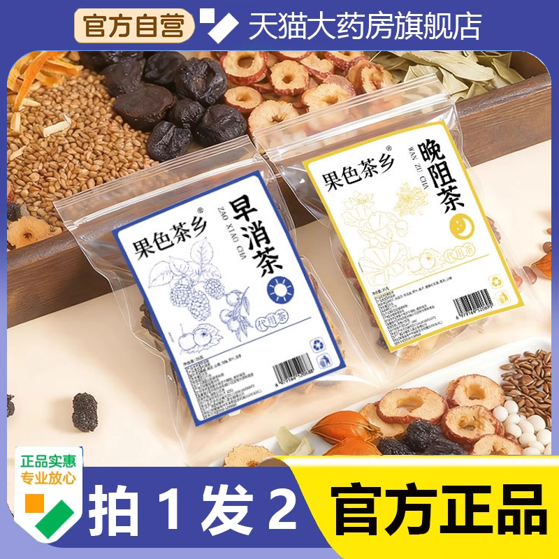 早消茶晚阻茶果色茶乡官方旗舰店正品乌梅山楂橘皮桑葚茶正品1hr