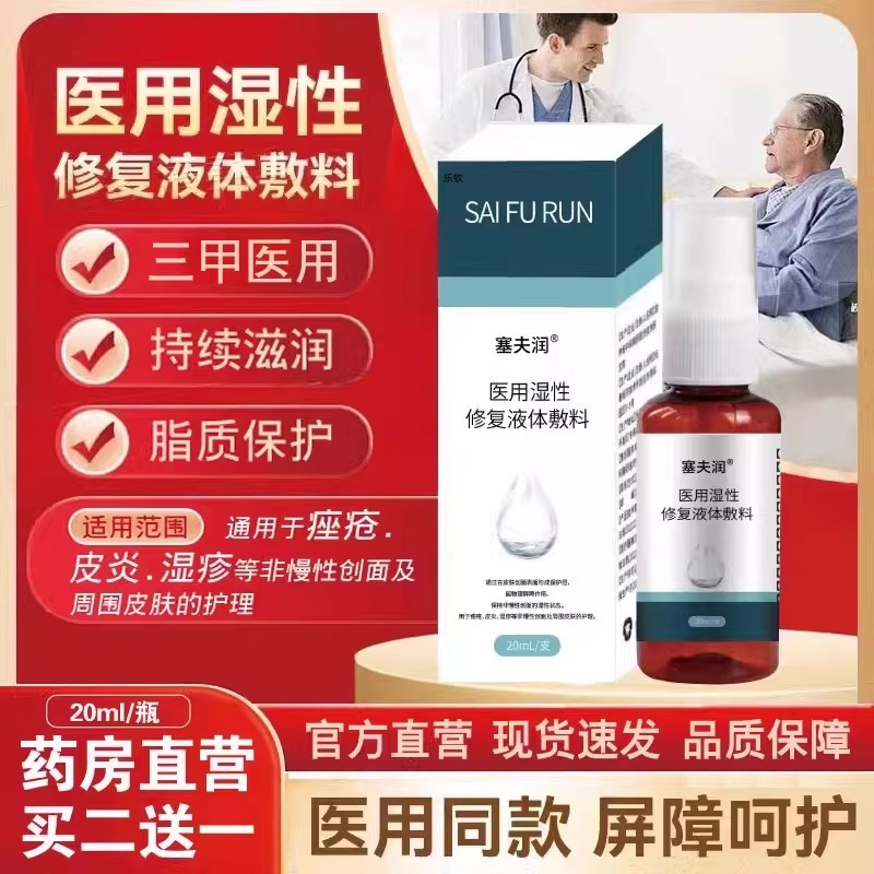 塞夫润官方旗舰店皮肤护理正品