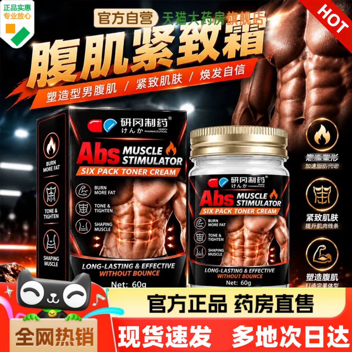 研冈制药腹肌紧致霜现货速发