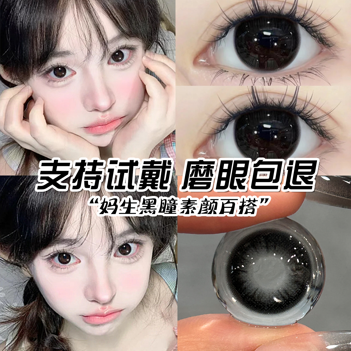 【送运费险】支持试戴 磨眼包退  售后无忧