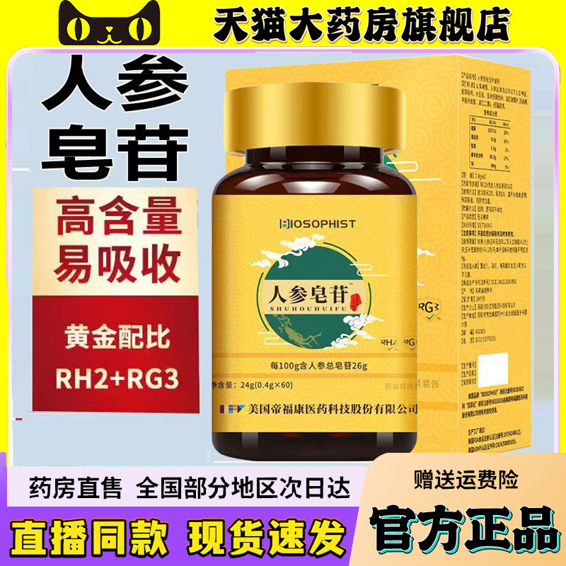 百草纪人参皂苷高含量人参多肽rg3rh2营养品旗舰店官方正品6wq