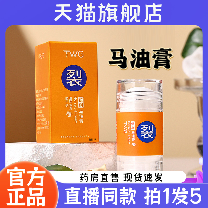 TWG马油膏官方旗舰店正品甄选原材直播间同款药房直售7QW