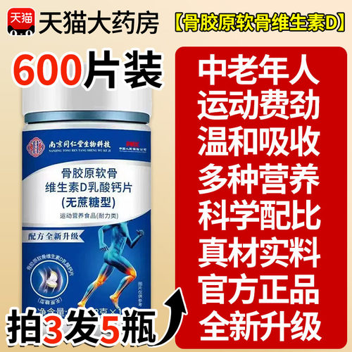 骨胶原软骨维生素D乳酸钙片无蔗糖型营养补充120片大容量xl