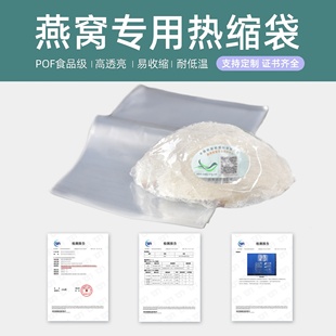 匠准 袋子 燕窝食品级专用热缩膜塑封膜环保无毒加厚薄膜透亮包装