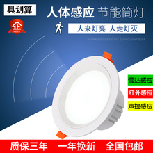 人体感应筒灯led7W雷达走廊楼梯过道玄关走廊6寸铜灯嵌入式射灯