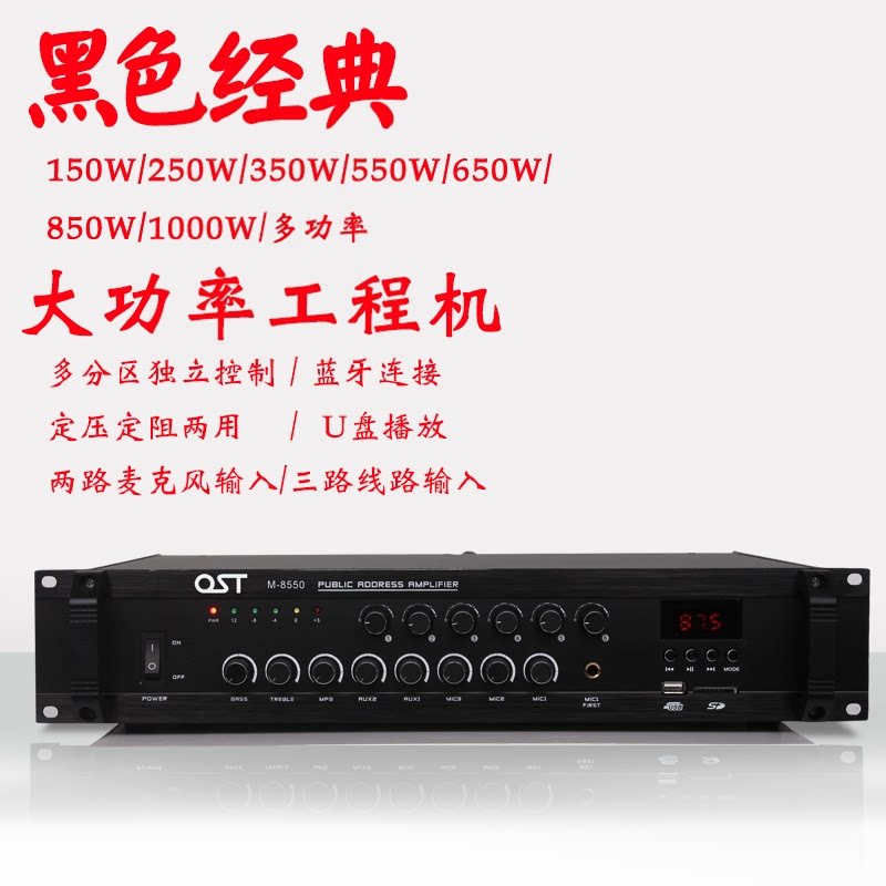 定压功放机150 250 350 550 650瓦850W1000w五分区工程音乐广播