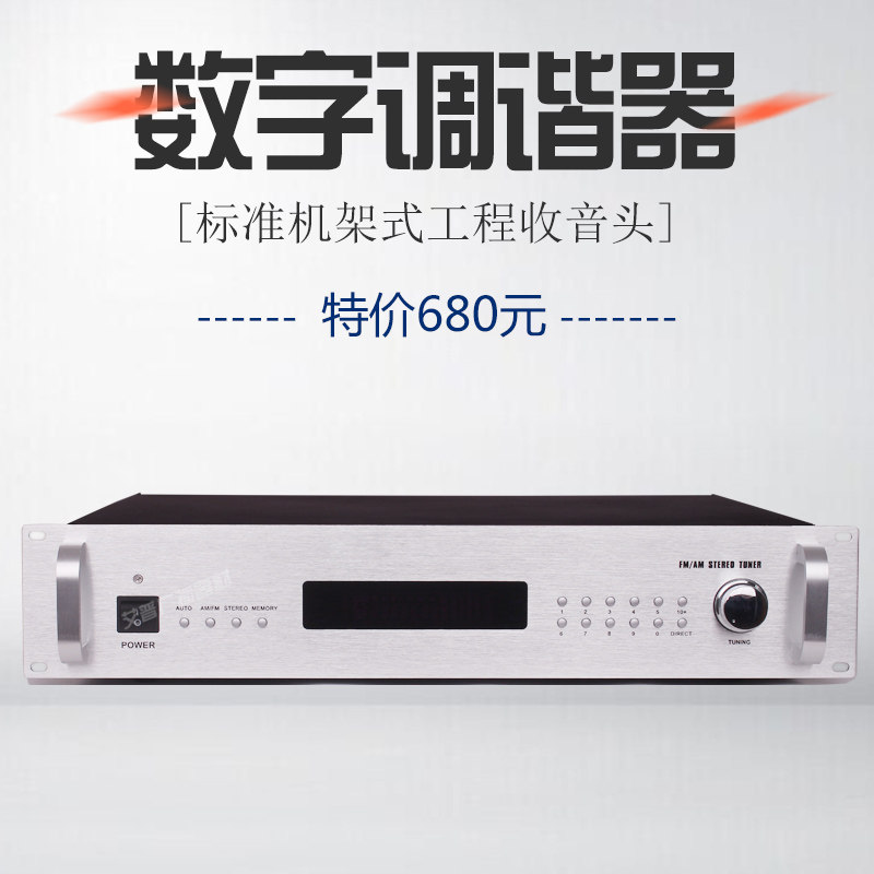 工程级调谐器公共广播机架式数字FM收音机调频接收器2U校园广播
