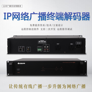 主机 前置解码 ip四路音频解码 器 IP公共广播网络解码 终端2U机架式