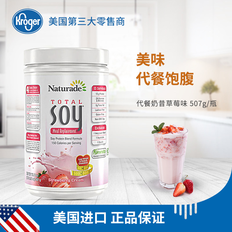 naturade天百唯营养代餐奶昔代餐粉植物蛋白草莓味507g/瓶美国在类目 保健食品/膳食营养补充食品, 膳食营养补充食品, 膳食纤维/碳水化合物, 膳食纤维/果蔬纤维中 - 来自Buy2taobao.com提供专业的淘宝代购服务