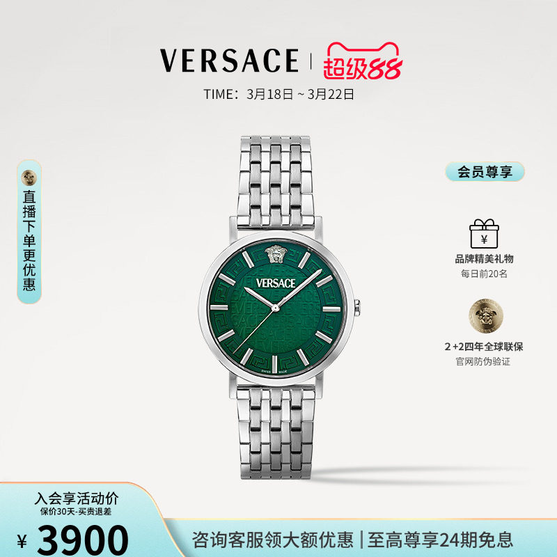 【品牌精选】VERSACE范思哲24年新款商务手表男简约钢带石英男