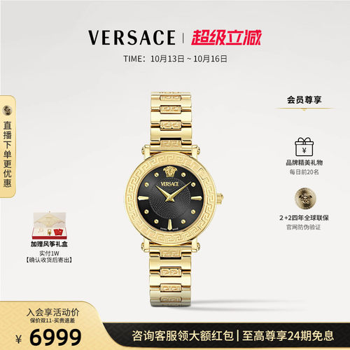 【同价双十一】VERSACE 范思哲美杜莎钢带女表 轻奢黑金瑞士腕表