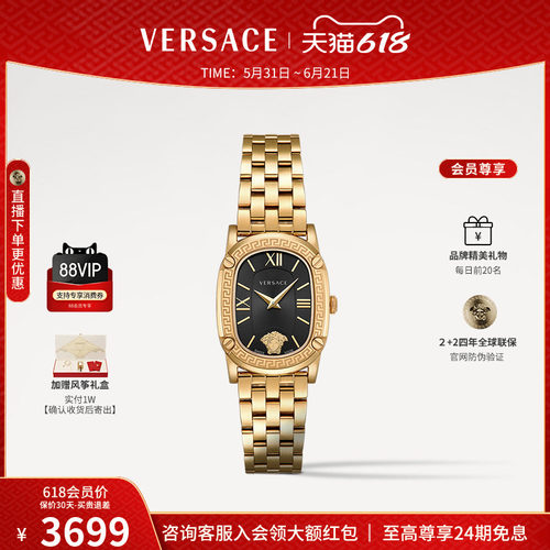 【618狂欢】VERSACE范思哲手表 瑞士轻奢高级小众女表金表礼物